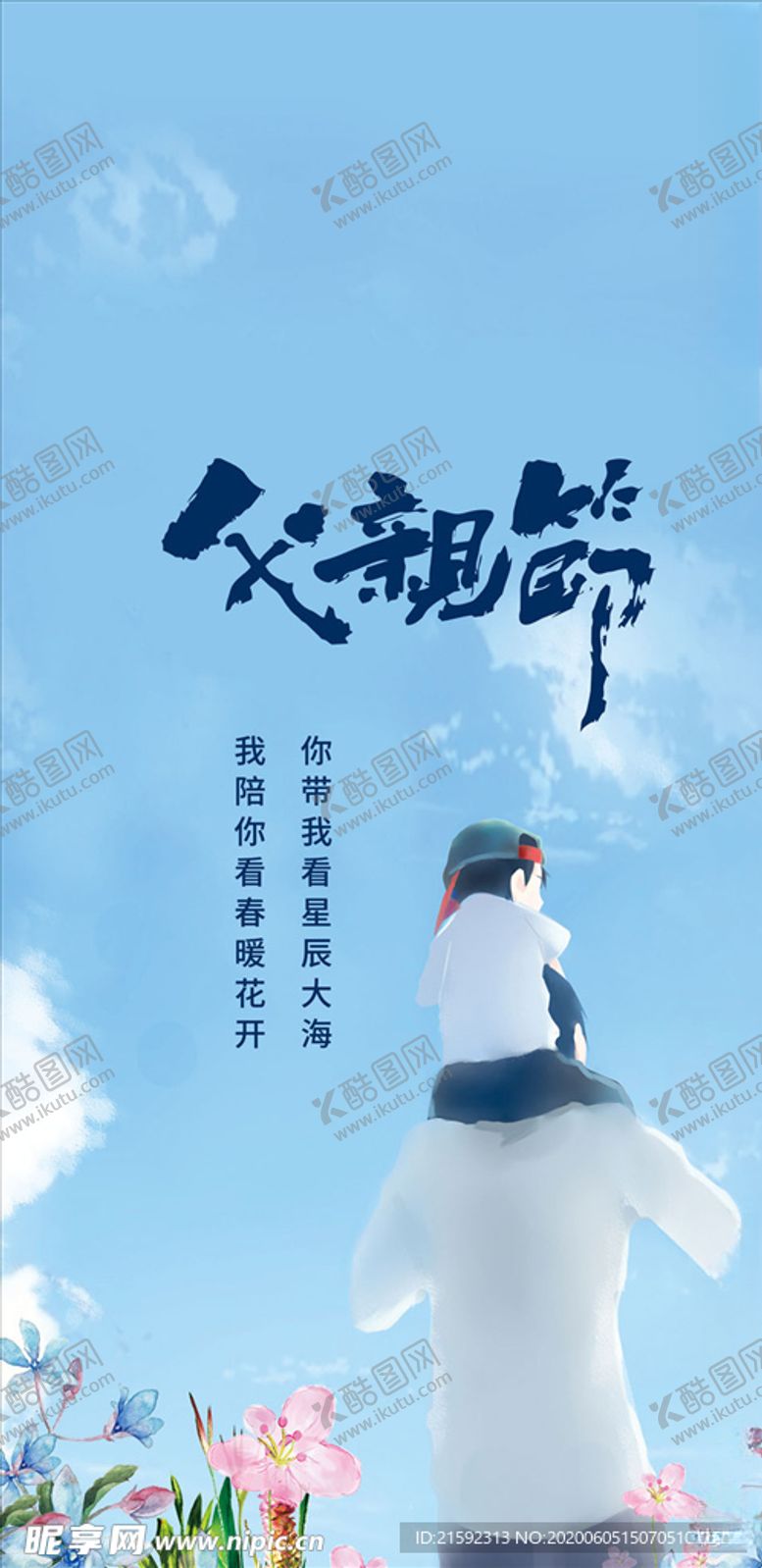 编号：95040209140832495248【酷图网】源文件下载-父亲节朋友圈设计