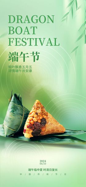 端午节海报粽飘香感恩浓情促销