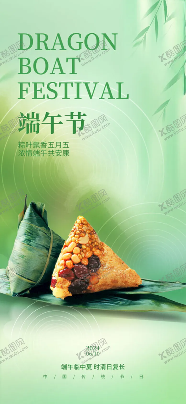 编号：38197401310020393944【酷图网】源文件下载-端午节海报