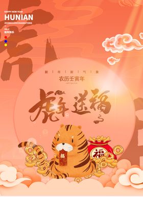 虎年大吉国潮风新年宣传海报