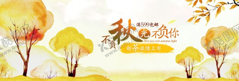 编号：37522509191422089828【酷图网】源文件下载-秋季新品