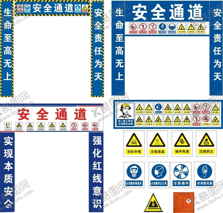 编号：67710802162352345987【酷图网】源文件下载-安全通道