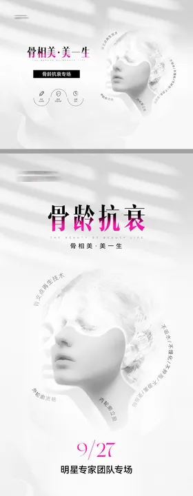 医美骨龄抗衰专场主画面