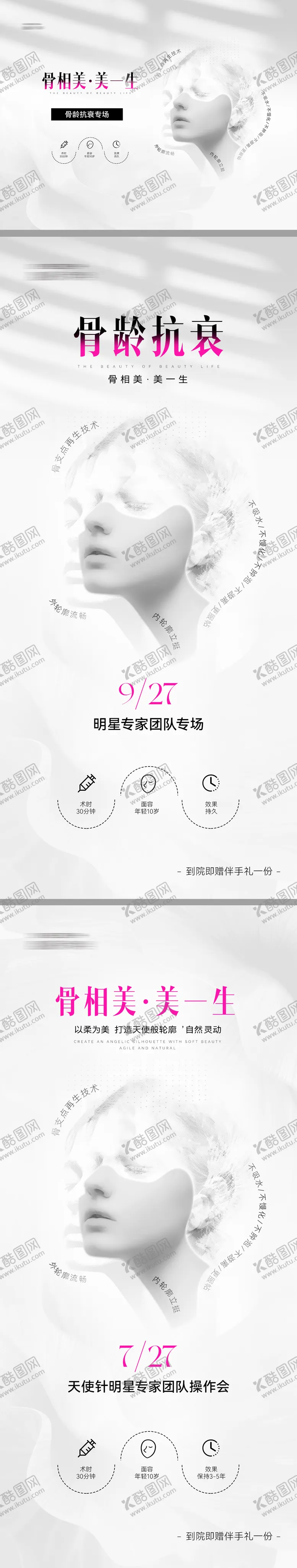编号：59972010180702595970【酷图网】源文件下载-医美骨龄抗衰专场主画面