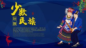少数民族