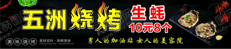 编号：26518802072008381356【酷图网】源文件下载-烧烤海报