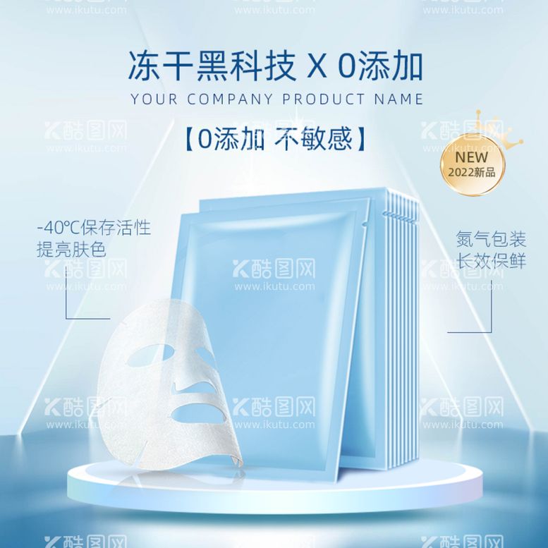 编号：29463510031106556210【酷图网】源文件下载-简约大气面膜主图设计图片