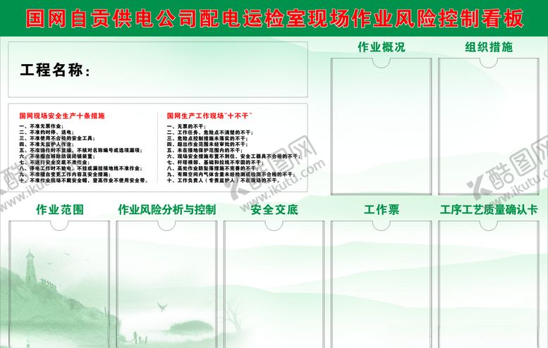 编号：36815507021641059206【酷图网】源文件下载-国家电网运检室控制看板