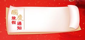放假通知