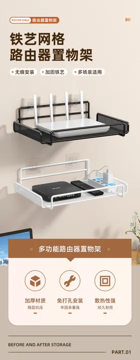 路由器置物架详情页