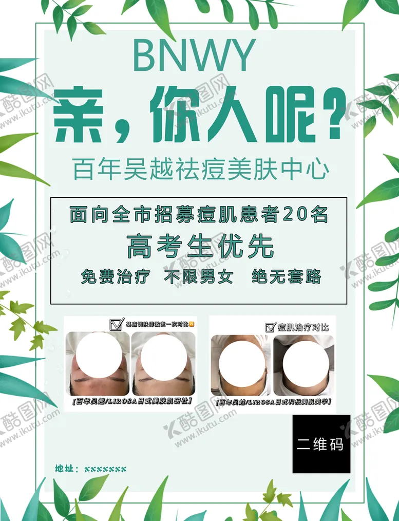 编号：80152610271650212025【酷图网】源文件下载-朋友圈美容海报