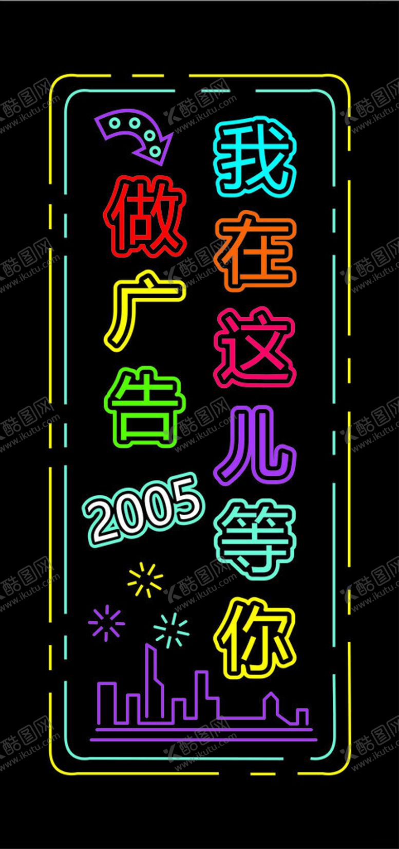 编号：83533302141542315759【酷图网】源文件下载-霓虹灯
