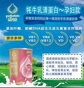 牦牛乳清蛋白孕妇