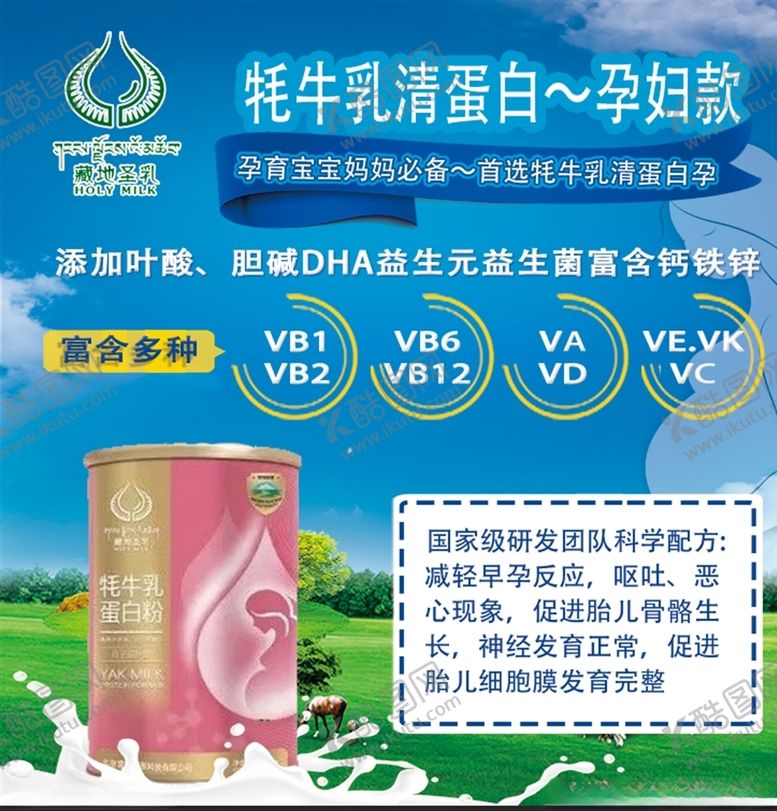 编号：71748407080649136987【酷图网】源文件下载-牦牛乳清蛋白孕妇