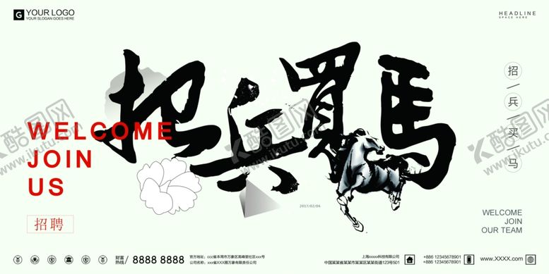 编号：53618406280211088496【酷图网】源文件下载-招兵买马