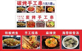 碳烤手工串