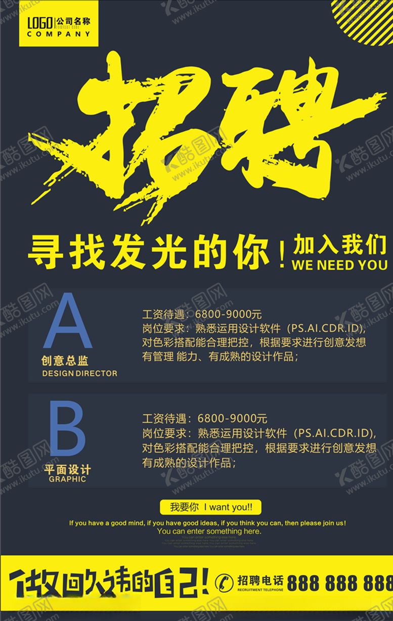 编号：43927506151136287910【酷图网】源文件下载-招聘