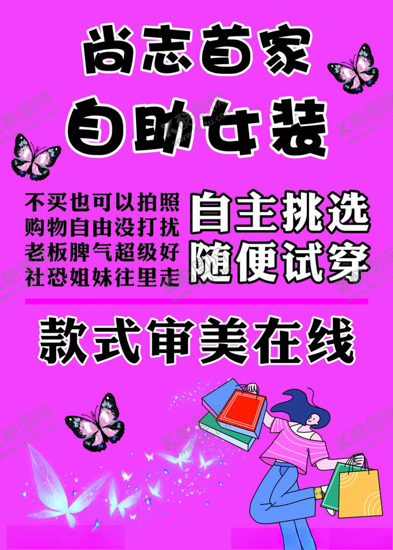 编号：32710402091020022409【酷图网】源文件下载-自助女装