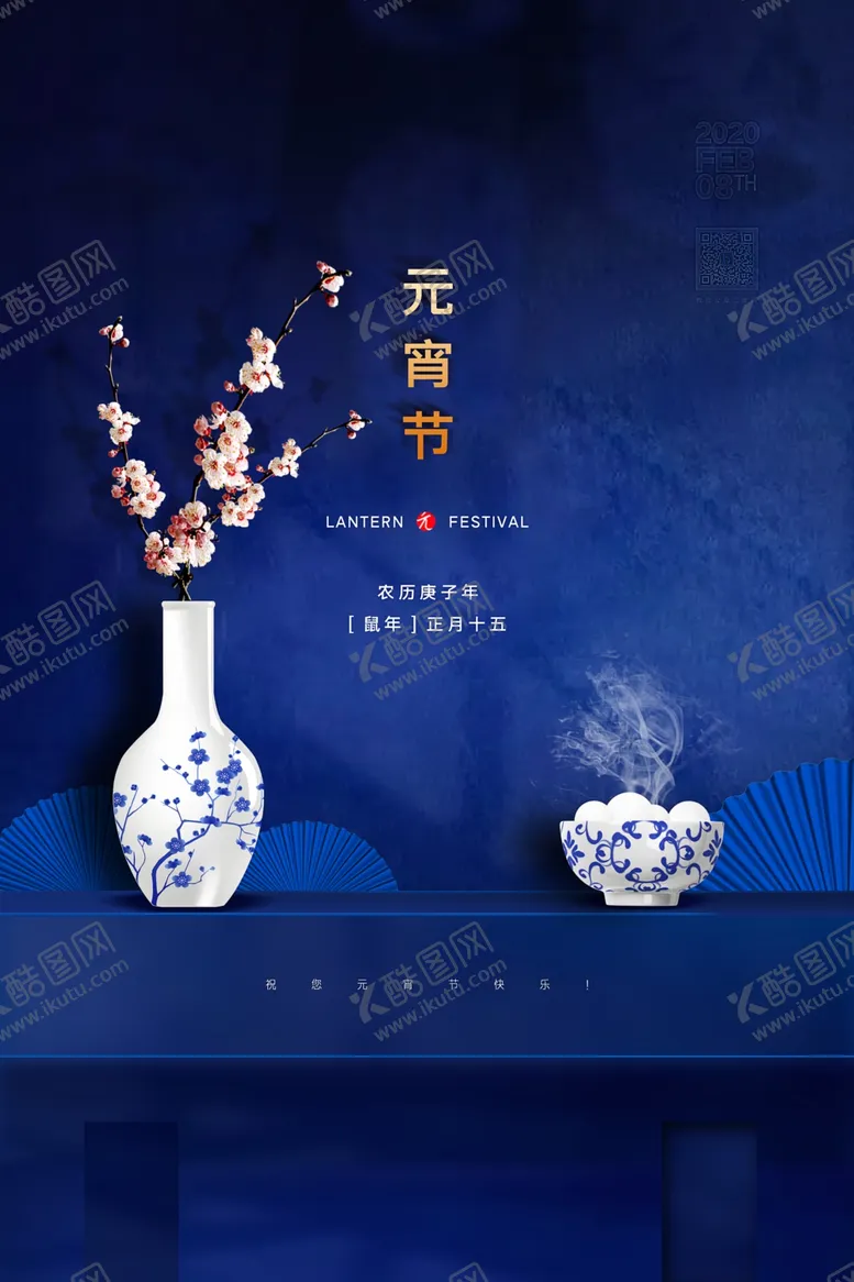 编号：92858704180001523983【酷图网】源文件下载-元宵节猜灯谜汤圆团圆