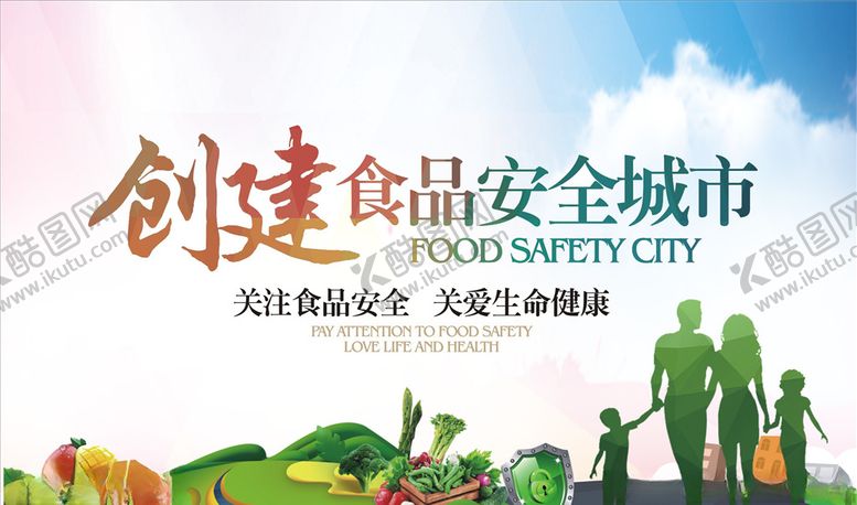 编号：50370007021927192751【酷图网】源文件下载-食品安全