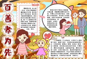 美德小报