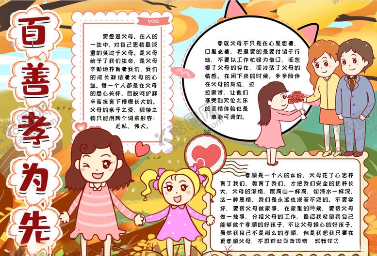编号：24282207130412238874【酷图网】源文件下载-美德小报