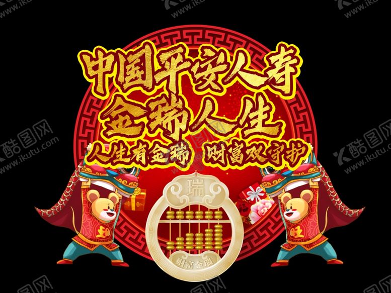 编号：83269207062122369393【酷图网】源文件下载-开门红金瑞人生20保险