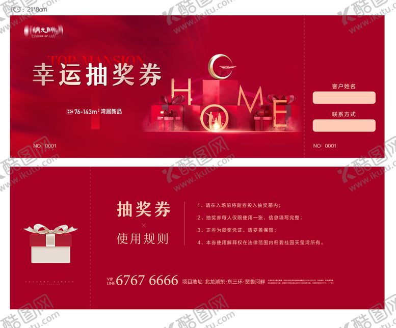 编号：53884302251133517498【酷图网】源文件下载-礼品券抽奖券活动券兑换券