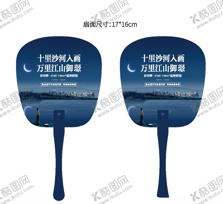 编号：42793009151242543606【酷图网】源文件下载-扇子