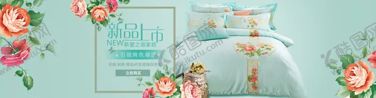 编号：80554904301423454824【酷图网】源文件下载-淘宝家纺四件套