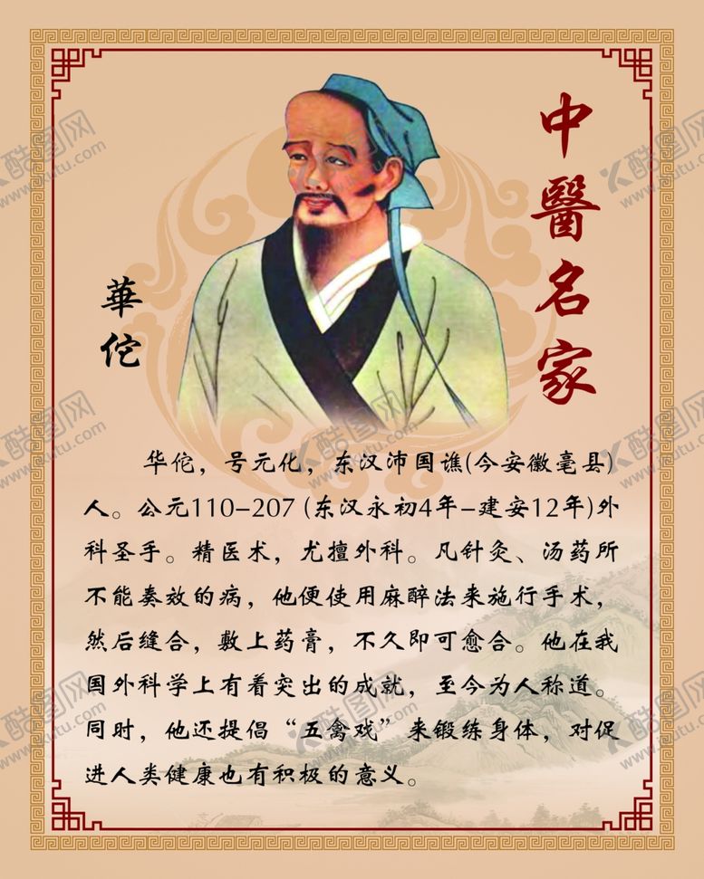 编号：58509910162231368307【酷图网】源文件下载-华佗