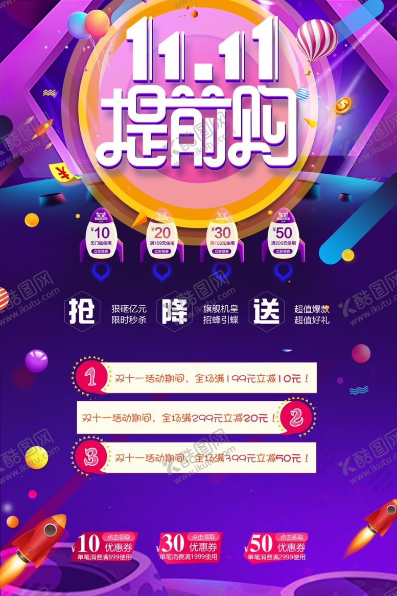 编号：98513203270931467469【酷图网】源文件下载-双十一