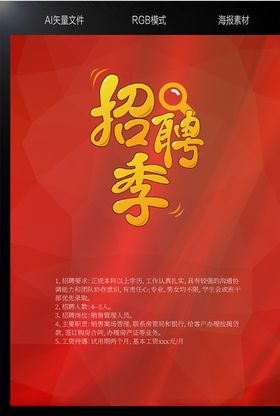 招聘季