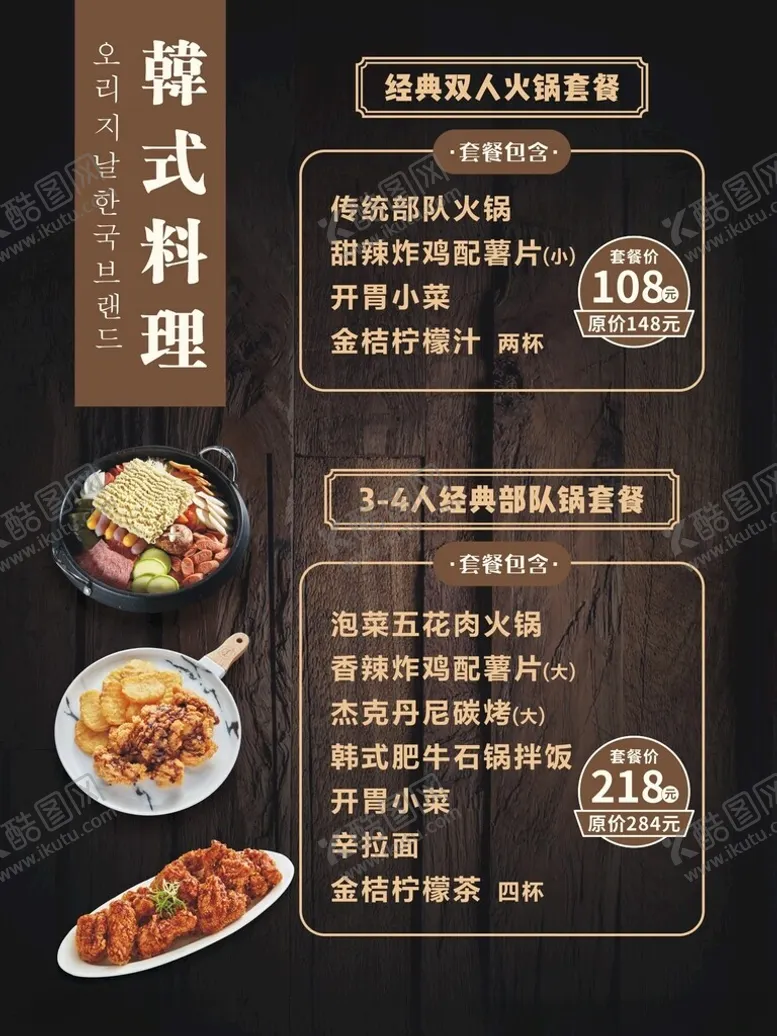 编号：18731202070034011508【酷图网】源文件下载-韩式料理