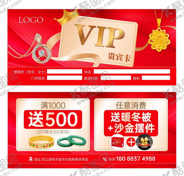 编号：31463906041711437709【酷图网】源文件下载-黄金珠宝VIP卡