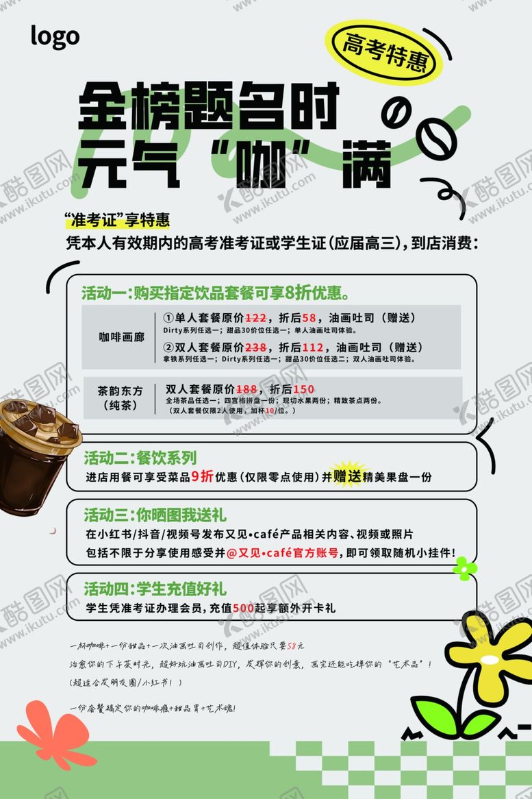 编号：73520210021258435194【酷图网】源文件下载-奶茶店海报