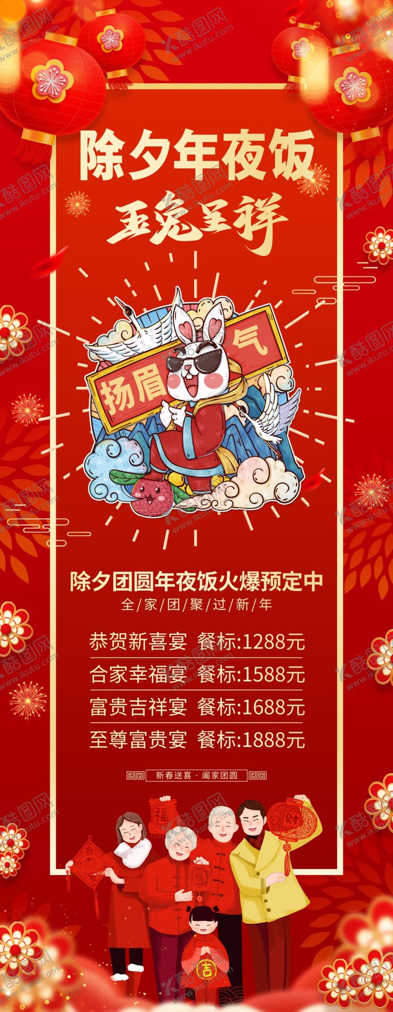 编号：28734609280819340276【酷图网】源文件下载-玉兔呈祥 年夜饭展架