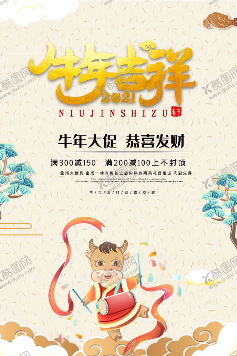 编号：86068810272343375430【酷图网】源文件下载-牛年