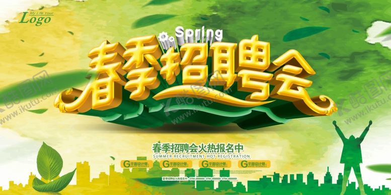 编号：37917909241506134061【酷图网】源文件下载-招聘海报校招海报