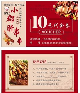 火锅代金券