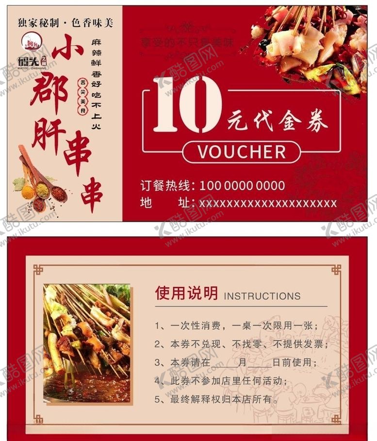 编号：59828410040016241724【酷图网】源文件下载-火锅代金券