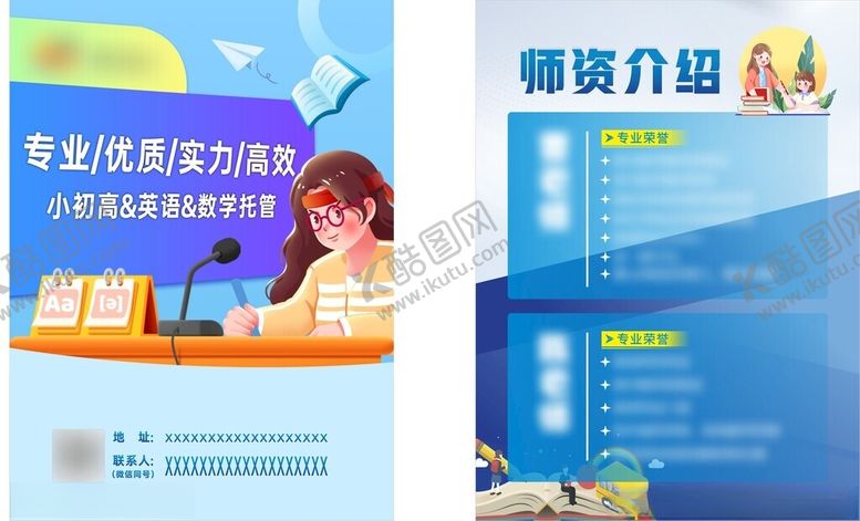 编号：94604001042153496018【酷图网】源文件下载-托管宣传单