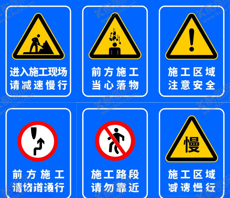编号：10961810112325281655【酷图网】源文件下载-道路施工警示牌