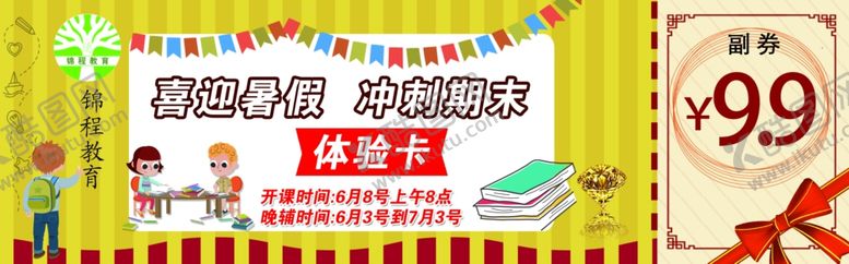 编号：97236104200142498978【酷图网】源文件下载-现金券试听卡