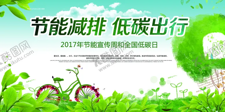 编号：71620809162124121573【酷图网】源文件下载-环保海报