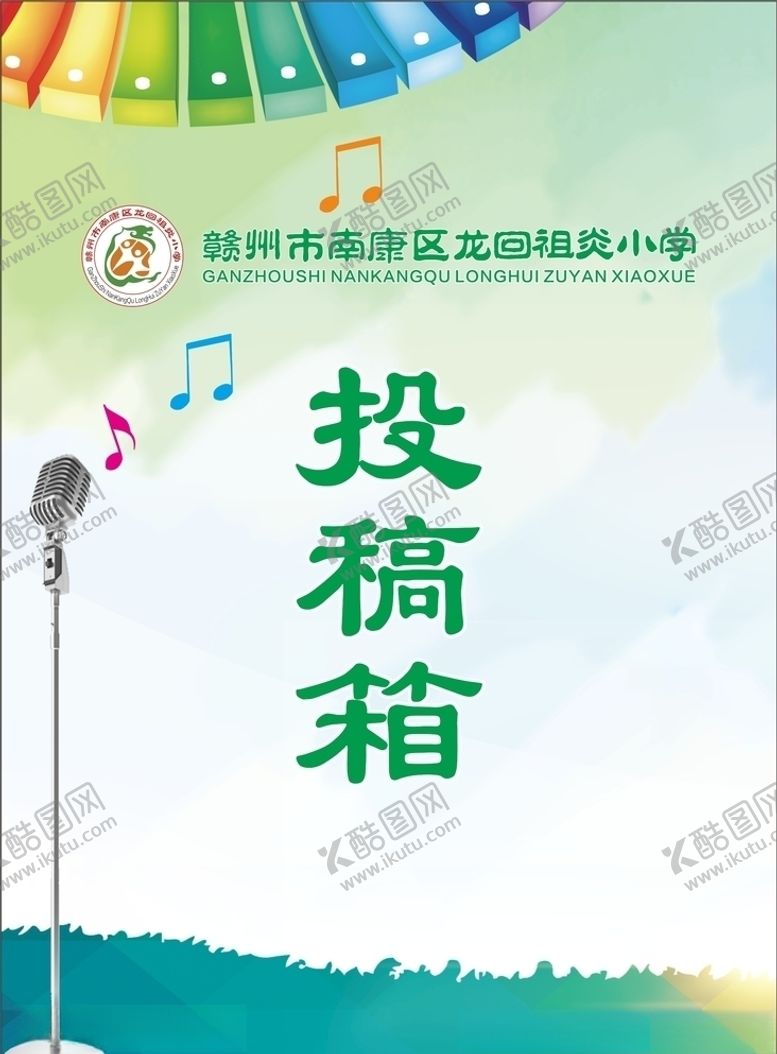 编号：93973204282353592939【酷图网】源文件下载-投稿箱