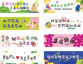 旅游横幅标语