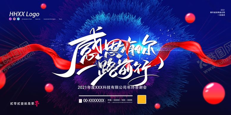 编号：14384110260208467273【酷图网】源文件下载-年会