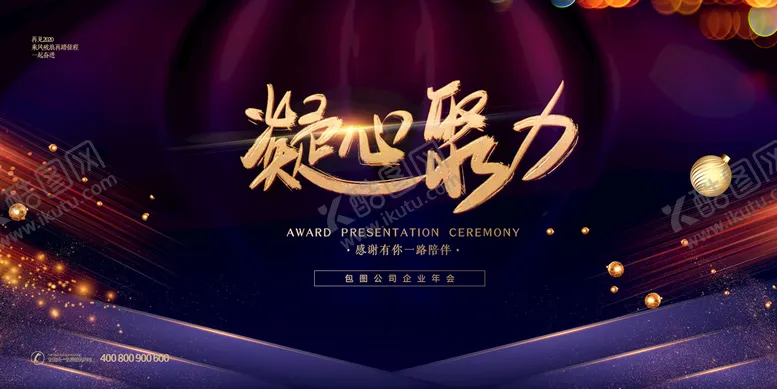 编号：14906209161900507860【酷图网】源文件下载-年会背景