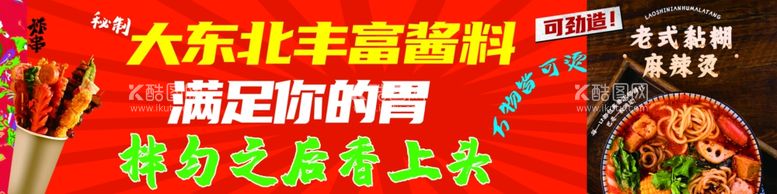 编号：44676712060716188616【酷图网】源文件下载-麻辣烫